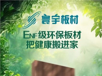 以愛筑家，感恩母愛——寰宇板材致敬每一位了不起的她